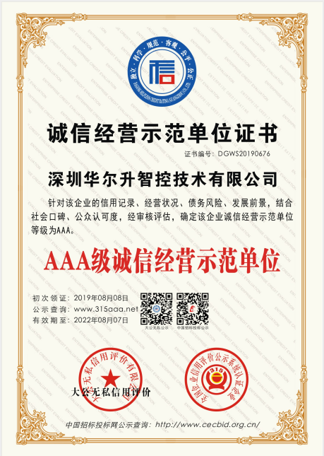 AAA誠信經(jīng)營(yíng)示范單位證書(shū)