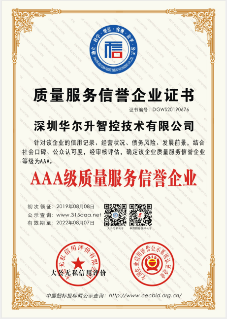 AAA級質(zhì)量服務(wù)信譽(yù)企業(yè)證書(shū)