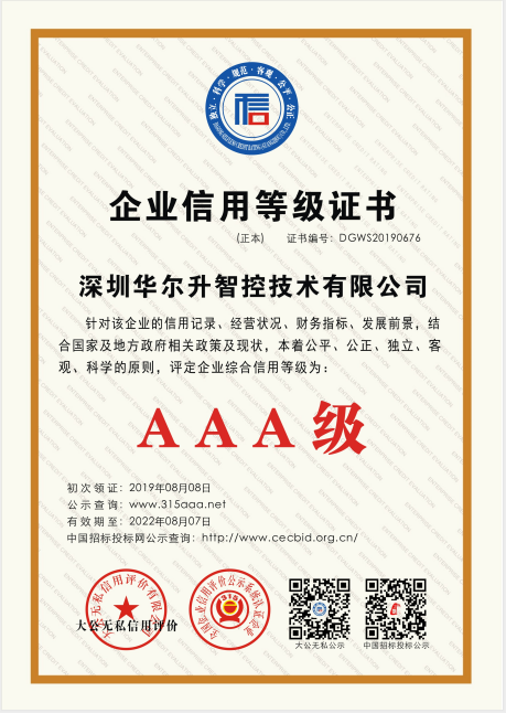 AAA級企業(yè)信用等級證書(shū)