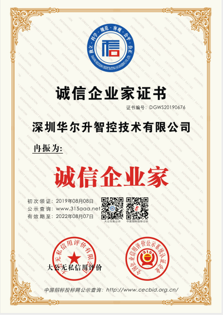 誠信企業(yè)家證書(shū)