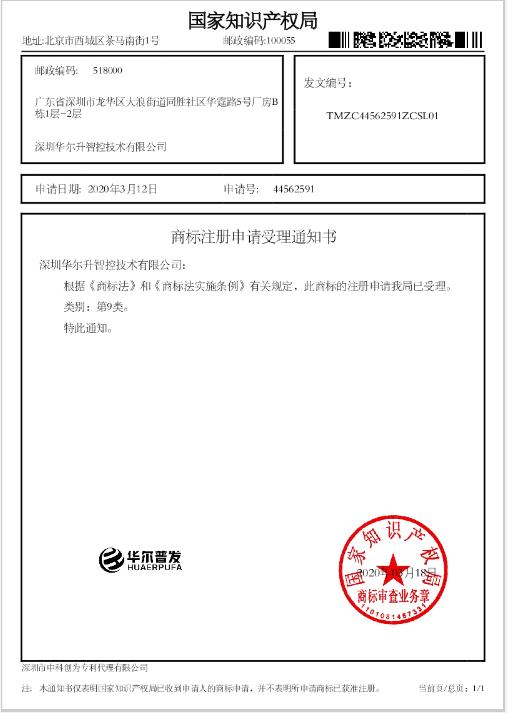 華爾普發(fā)商標注冊證書(shū)
