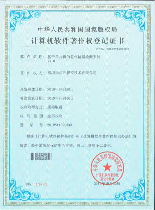 軟件著(zhù)作權登記證書(shū)