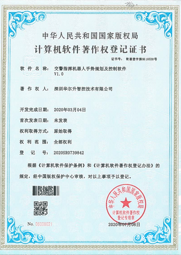 軟件著(zhù)作權登記證書(shū)