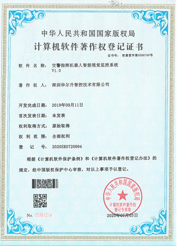 軟件著(zhù)作權登記證書(shū)