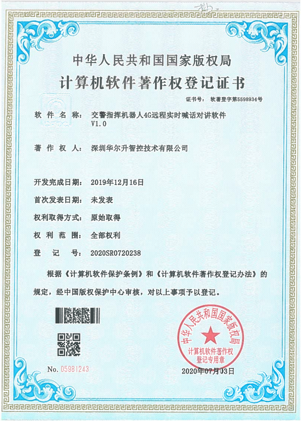 軟件著(zhù)作權登記證書(shū)