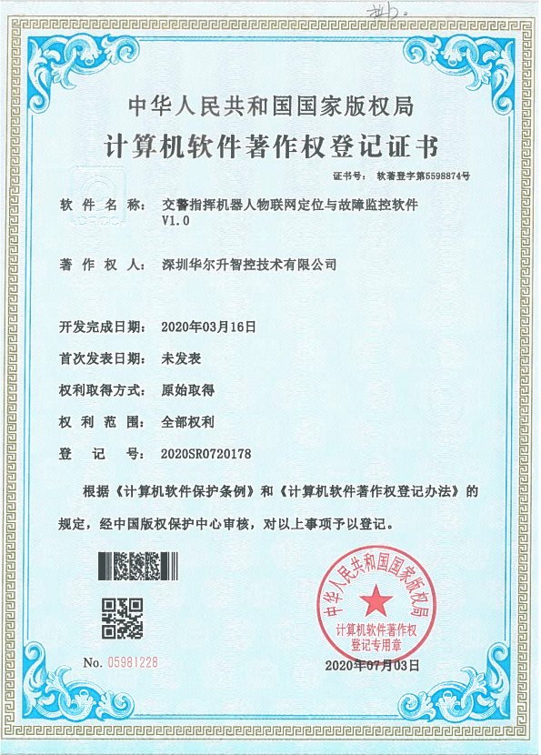 軟件著(zhù)作權登記證書(shū)