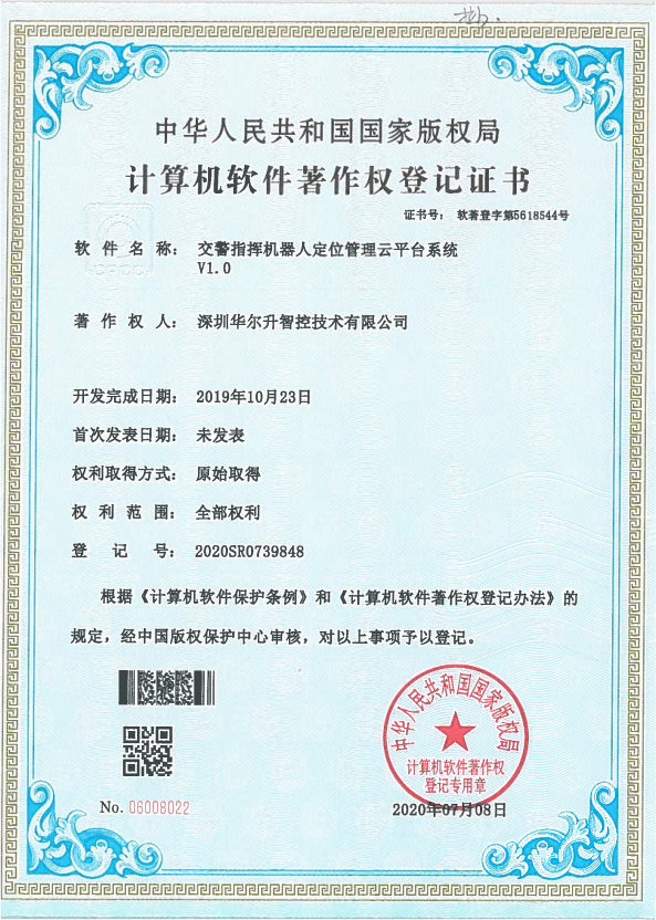 軟件著(zhù)作權登記證書(shū)