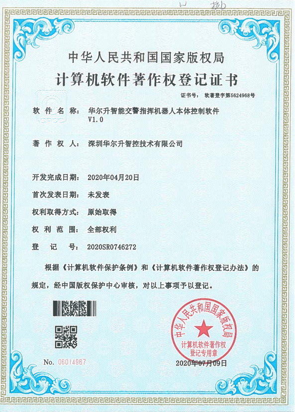 軟件著(zhù)作權登記證書(shū)