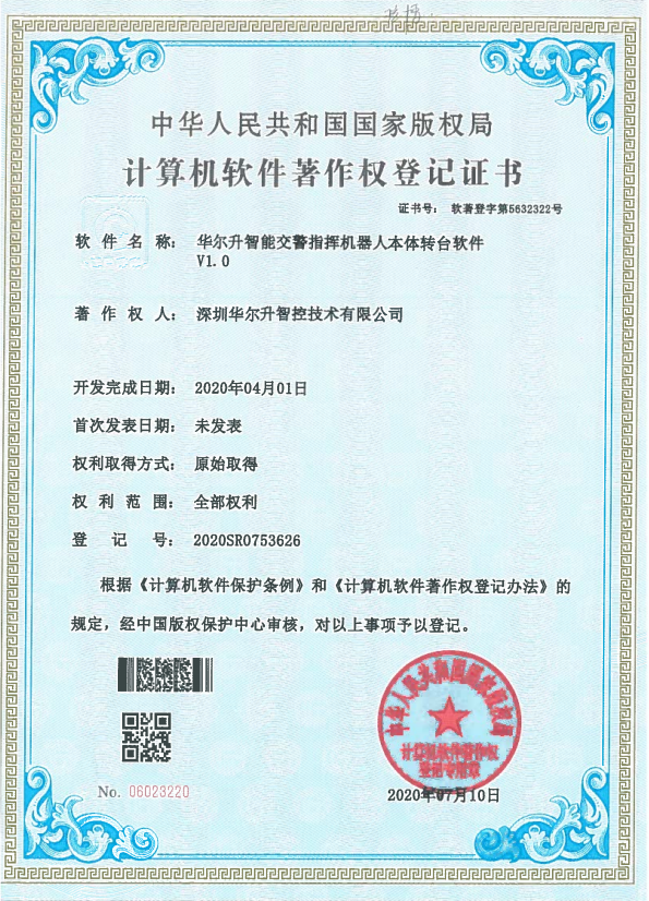軟件著(zhù)作權登記證書(shū)