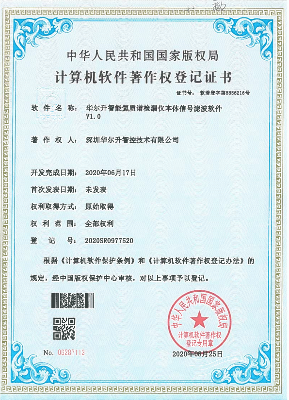 軟件著(zhù)作權登記證書(shū)