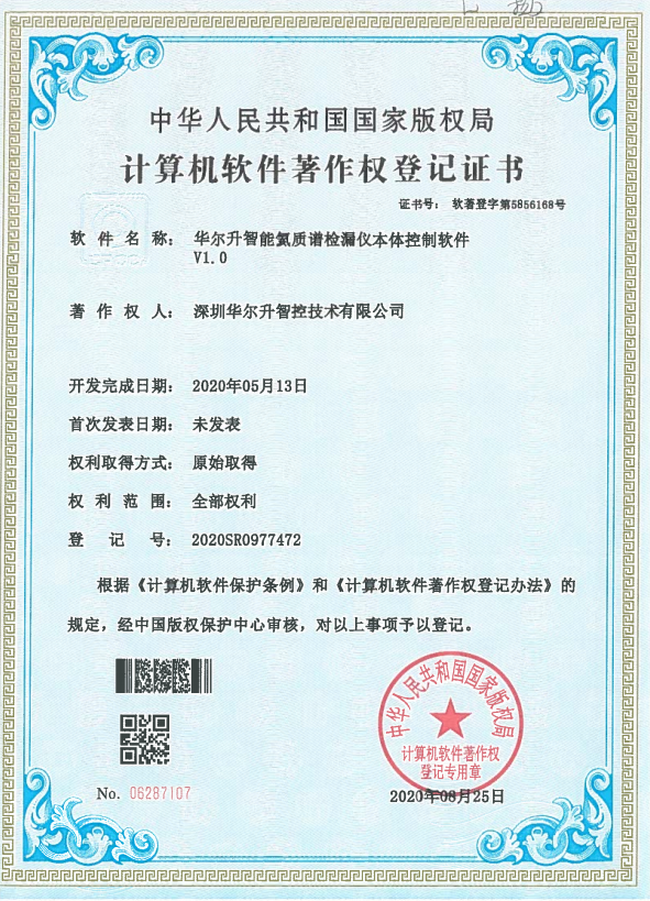 軟件著(zhù)作權登記證書(shū)