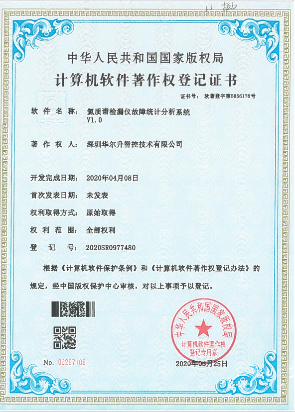 軟件著(zhù)作權登記證書(shū)