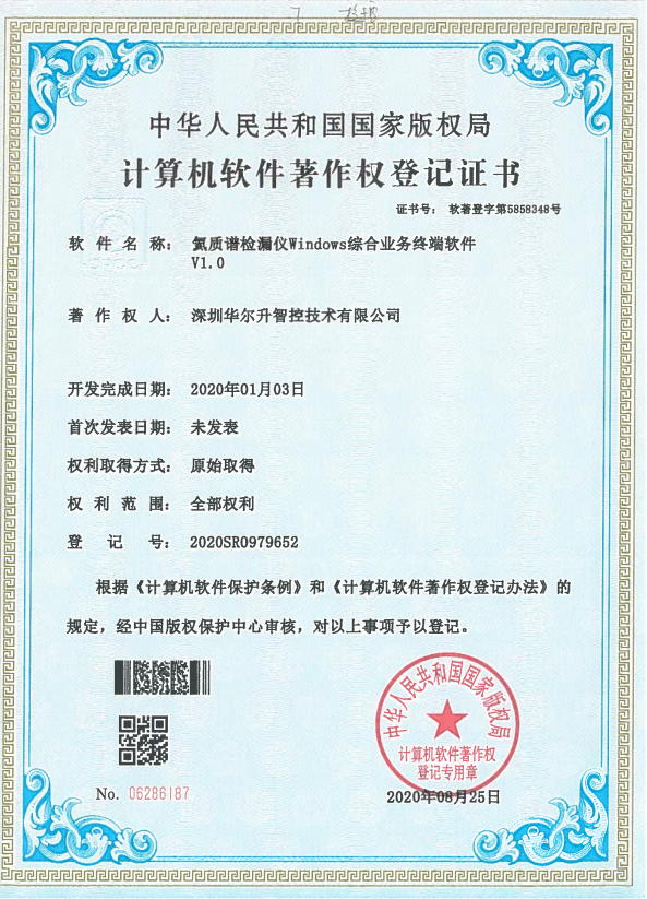 軟件著(zhù)作權登記證書(shū)