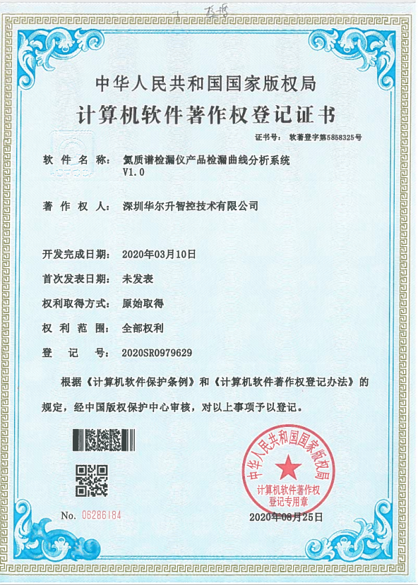 軟件著(zhù)作權登記證書(shū)
