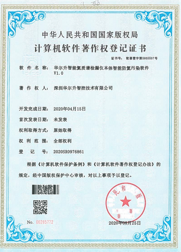 軟件著(zhù)作權登記證書(shū)
