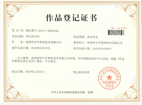 作品登記證書