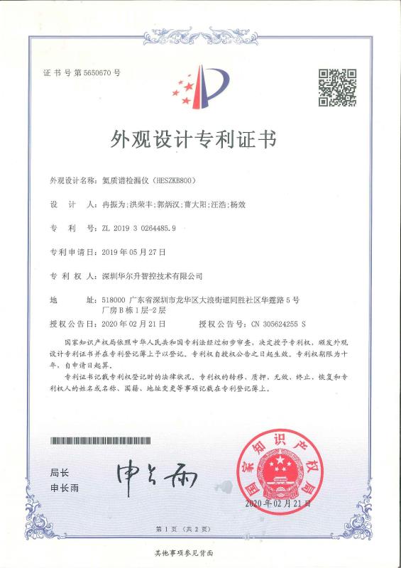外觀設(shè)計(jì)專利證書