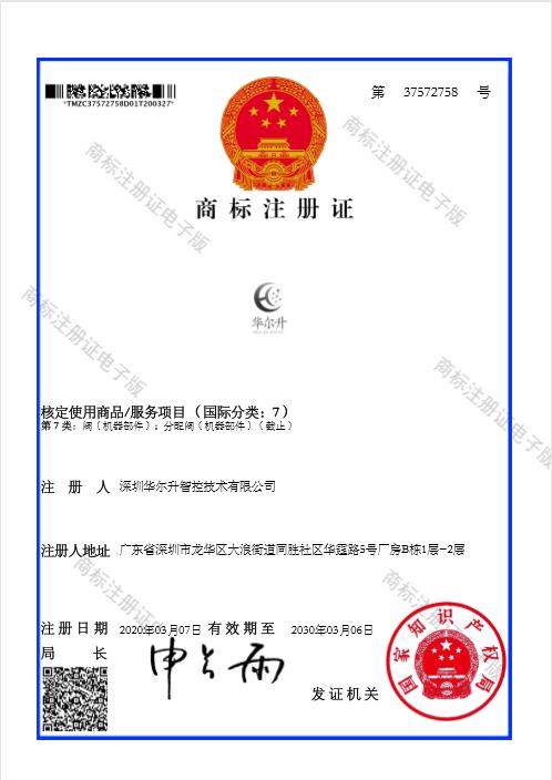 商標(biāo)注冊(cè)證（國(guó)際分類7）