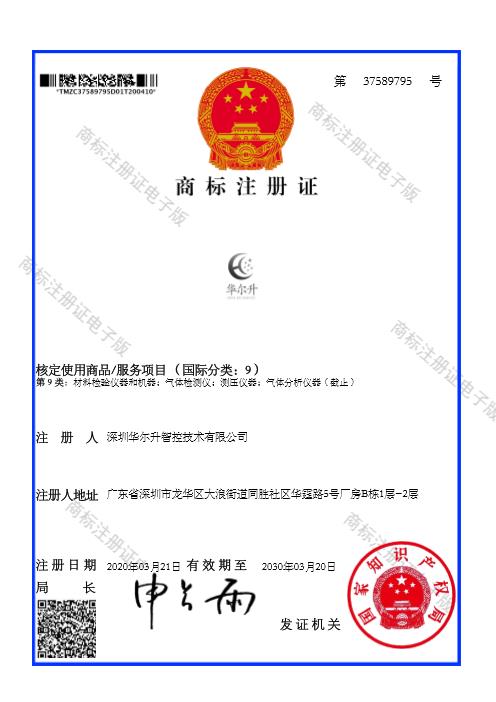 商標(biāo)注冊(cè)證（國(guó)際分類9）
