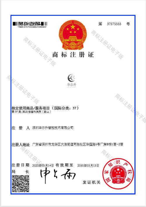 商標(biāo)注冊(cè)證（國(guó)際分類37）