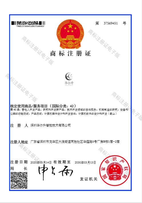 商標(biāo)注冊(cè)證（國(guó)際分類42）