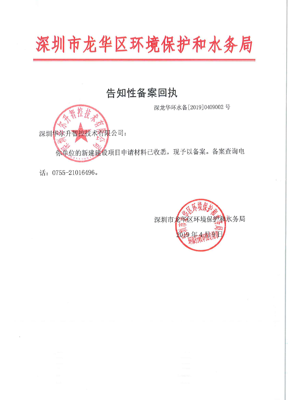 環(huán)保備案
