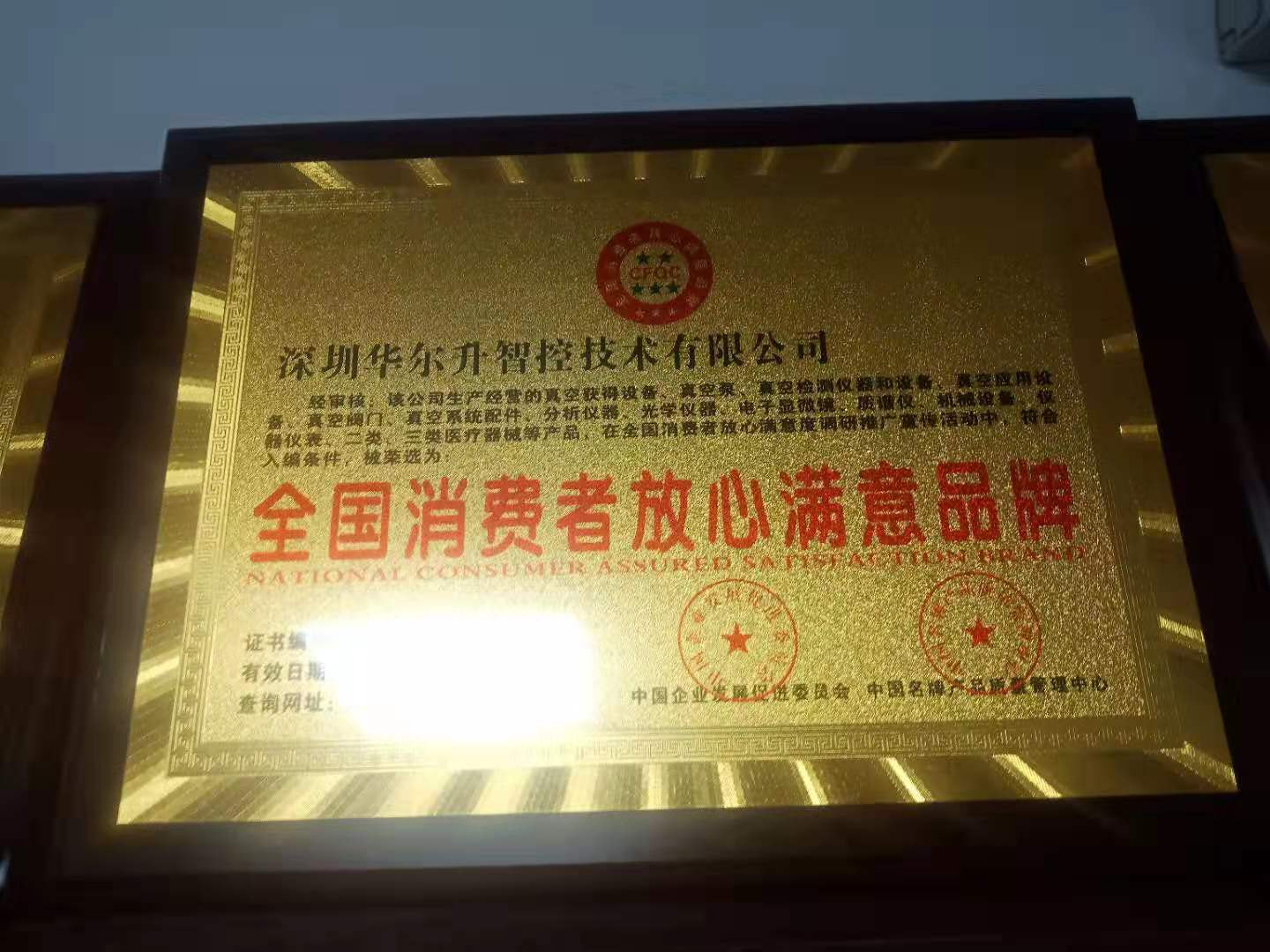 全國(guó)消費(fèi)者放心滿意品牌