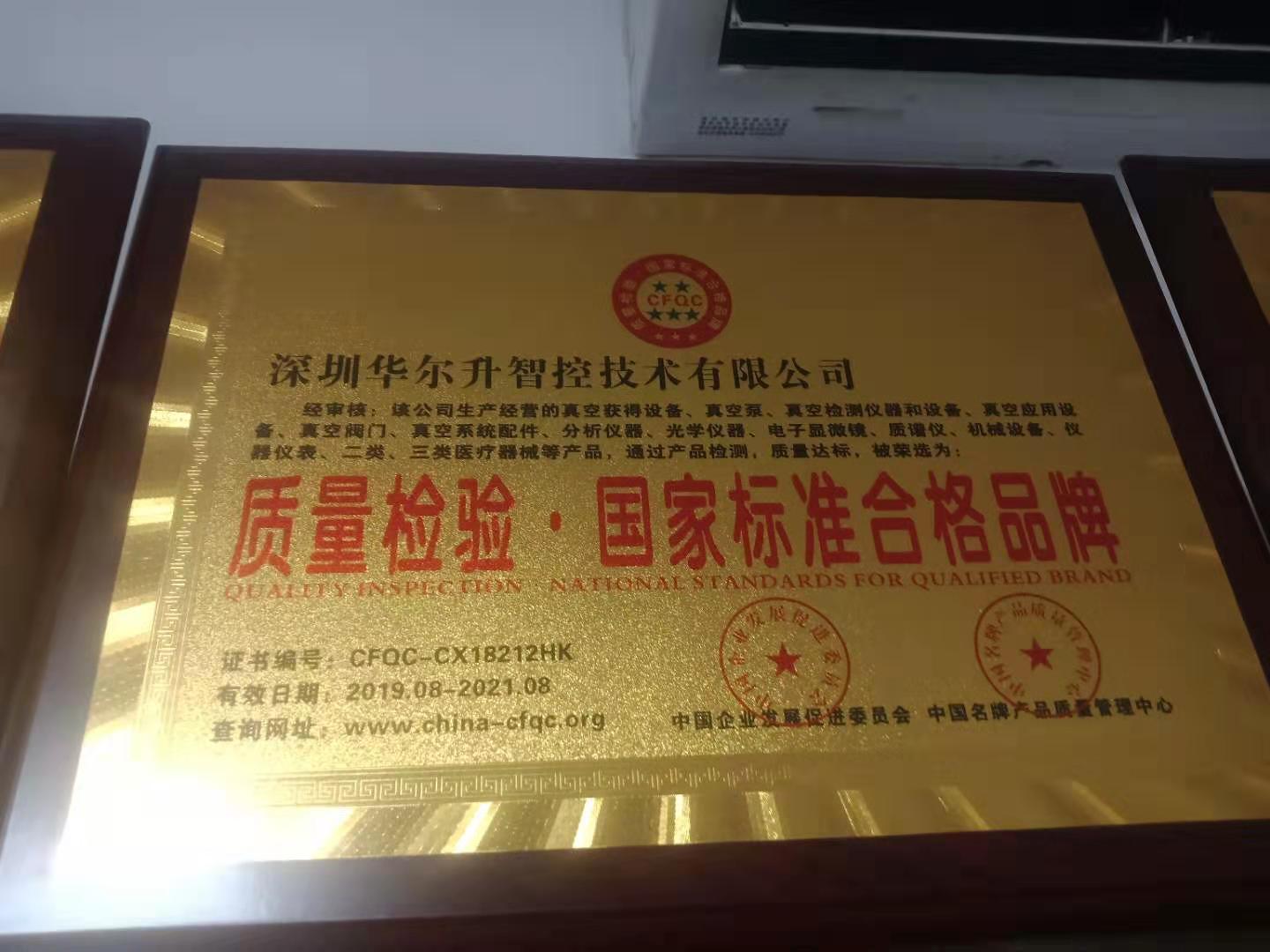 質(zhì)量檢驗(yàn) · 國(guó)家標(biāo)準(zhǔn)合格品牌