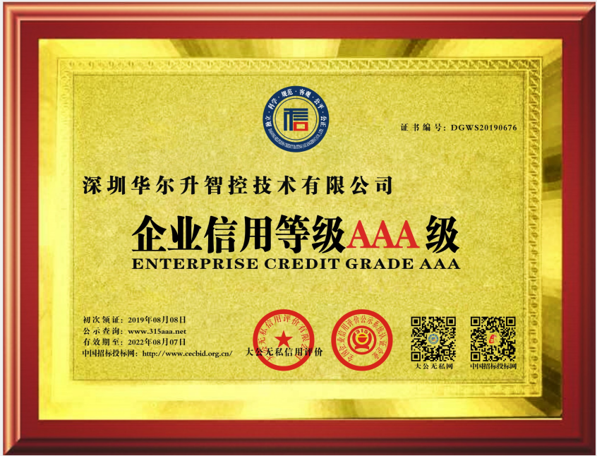 企業(yè)信用等級(jí)AAA證書