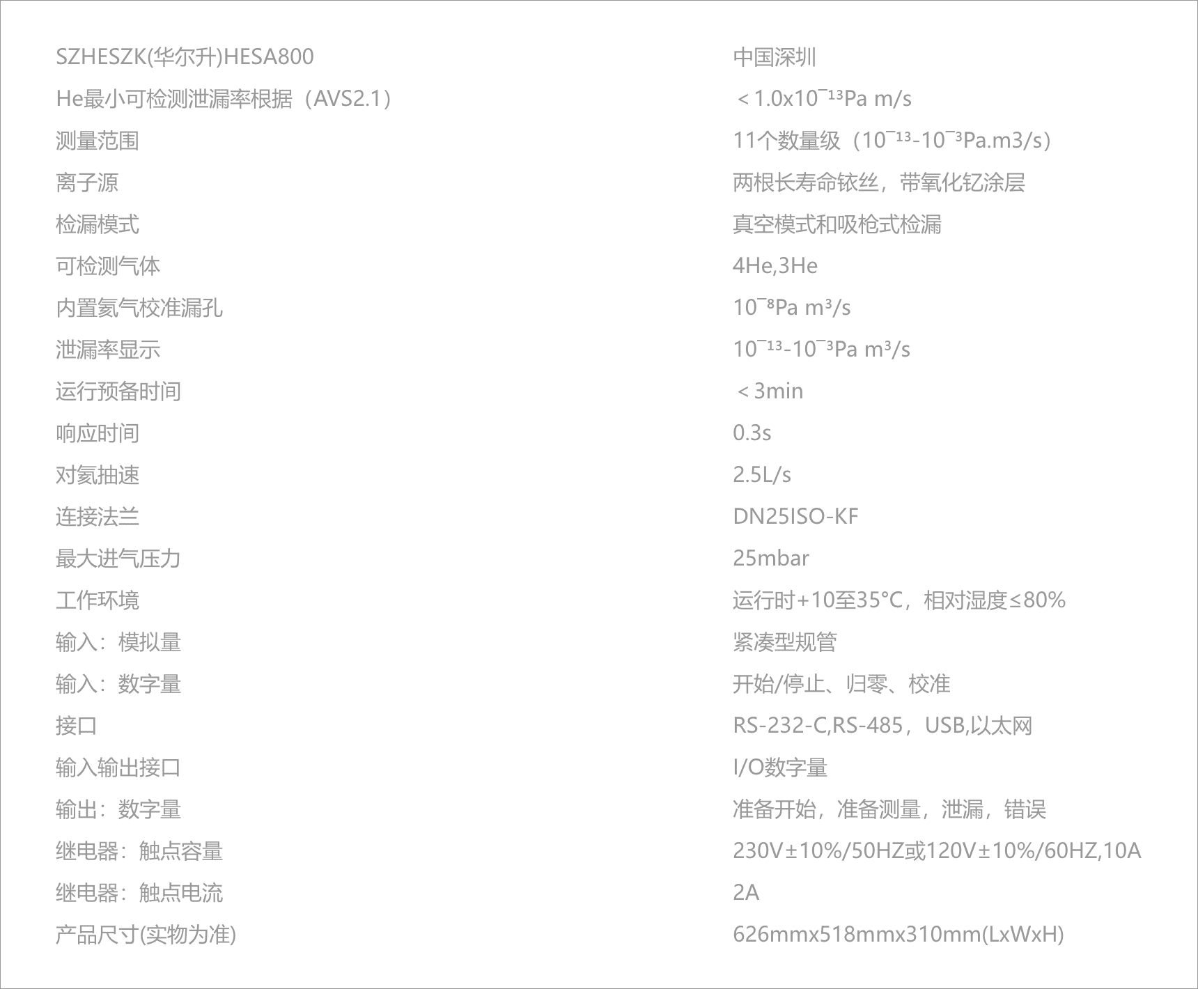 氦質(zhì)譜檢漏儀 HESZK A800